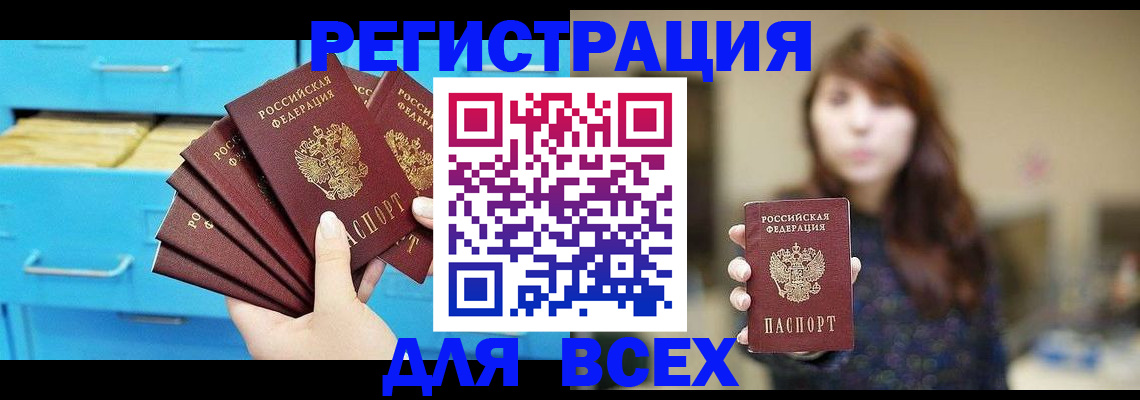 купить прописку в Острогожске