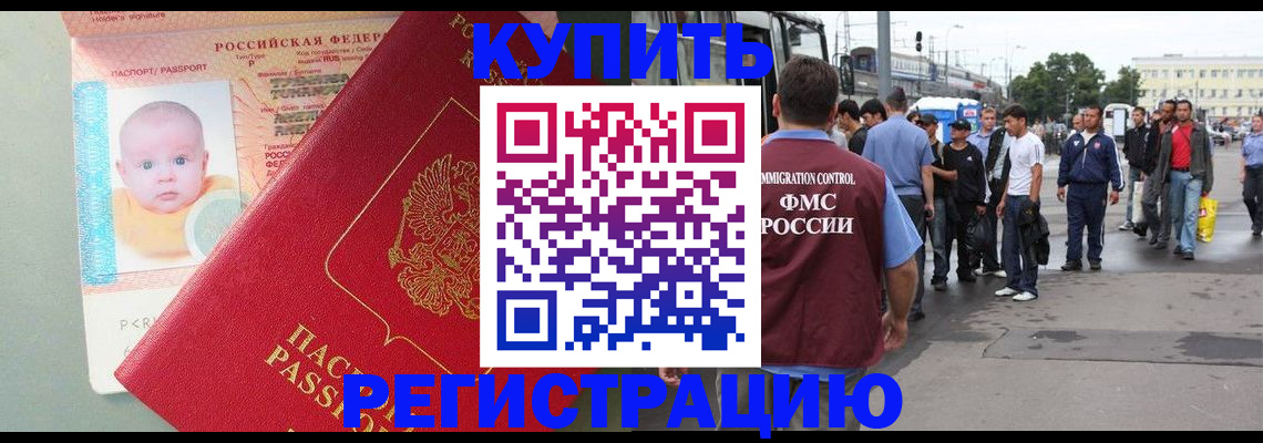 временная регистрация для школы в Острогожске