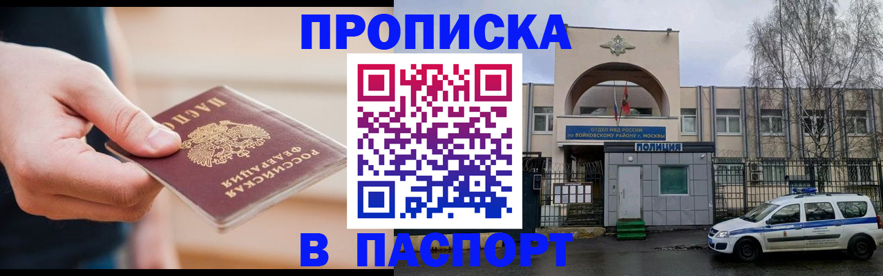 прописка для работы в Острогожске